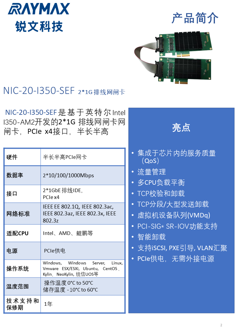 NIC-20-I350-SEF.png