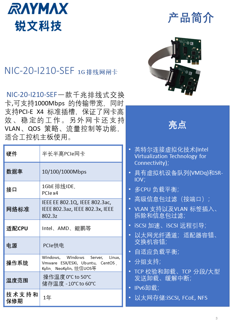 NIC-20-I210-SEF.png