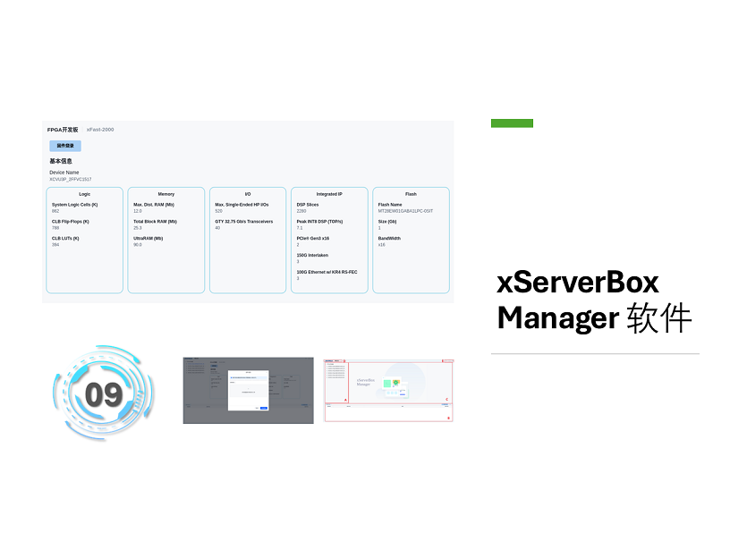 基于FPGA的服务器xServerBox