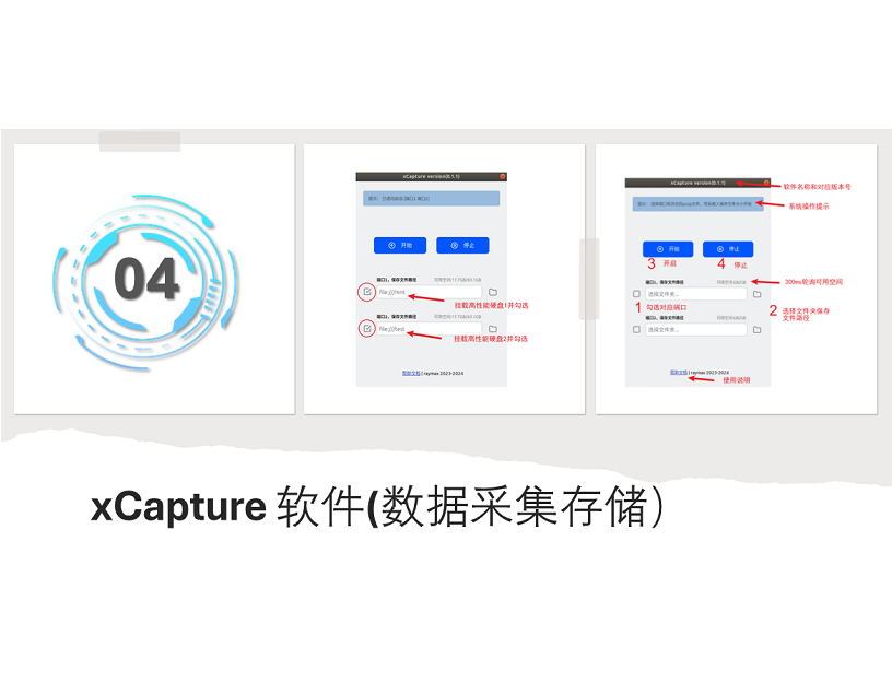 xCapture 软件(数据采集存储）